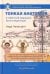 Тонкая анатомия в тибетской медицине, йоге и медитации. Ключ к энергетической структуре человека