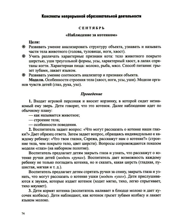 Добро пожаловать в экологию! Конспекты для проведения непрерывной образовательной деятельности с дошкольниками. 3-7лет