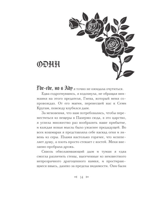 Царство Проклятых: роман