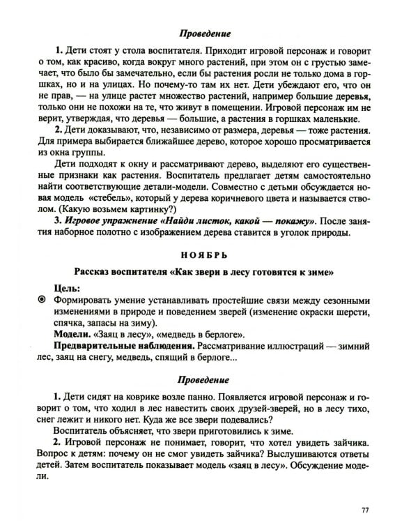 Добро пожаловать в экологию! Конспекты для проведения непрерывной образовательной деятельности с дошкольниками. 3-7лет