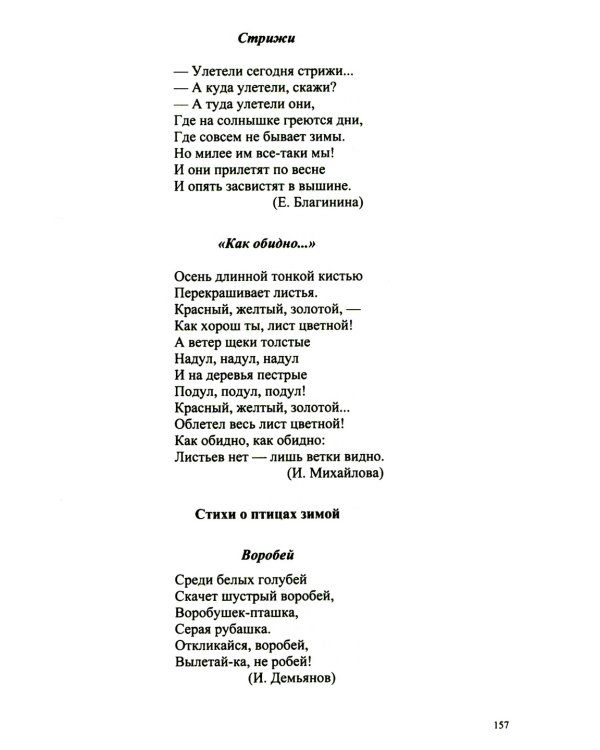 Добро пожаловать в экологию! Конспекты для проведения непрерывной образовательной деятельности с дошкольниками. 3-7лет