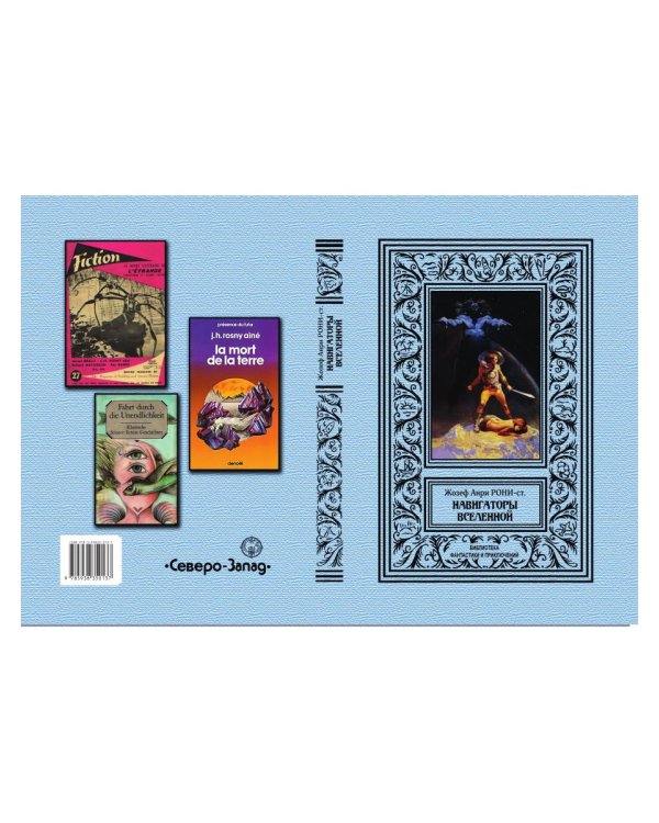 Навигаторы бесконечности