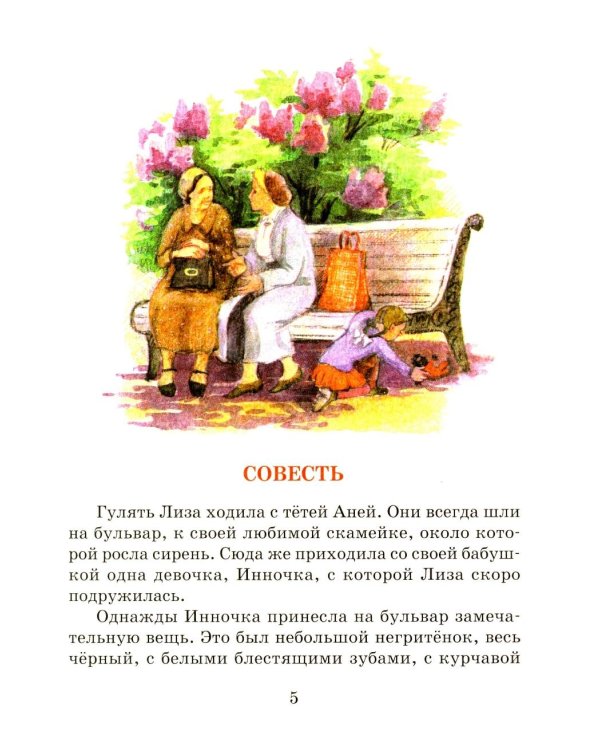 Твой Ангел Хранитель. Детские рассказы