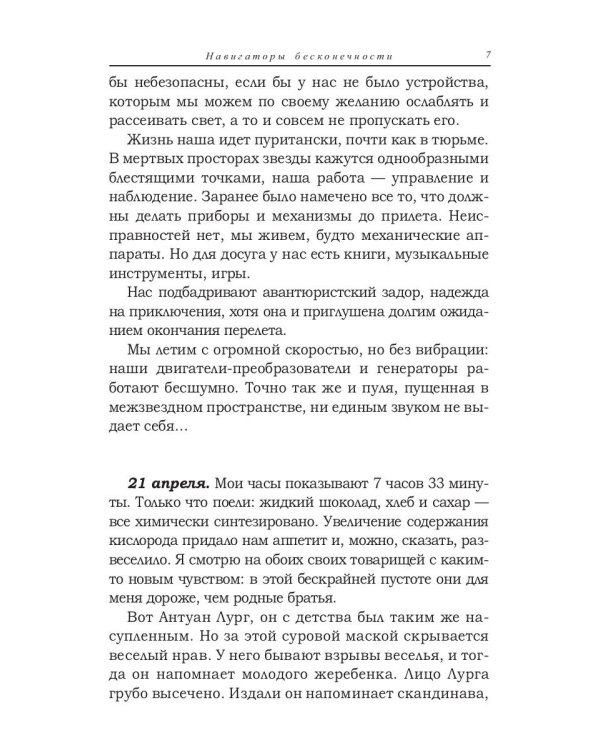 Навигаторы бесконечности