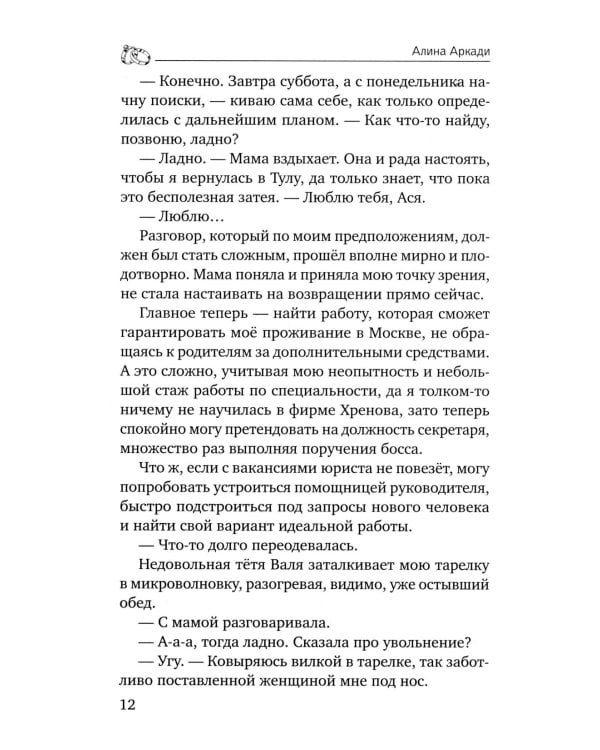 Случайная невеста