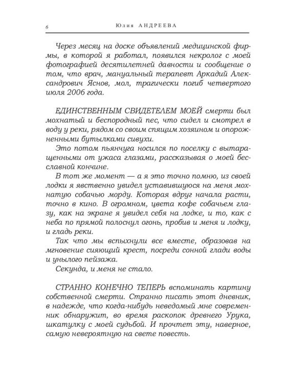 Ставленник богини