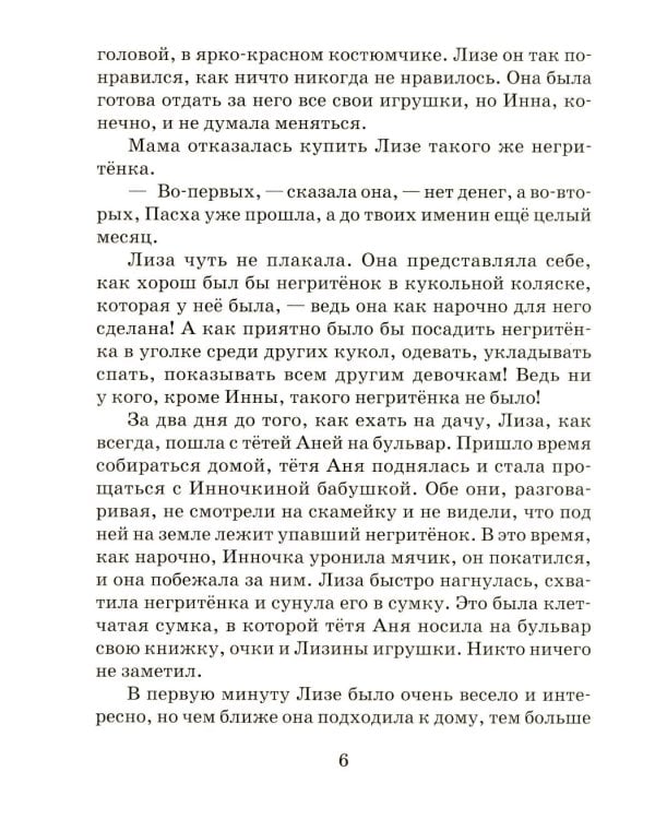 Твой Ангел Хранитель. Детские рассказы