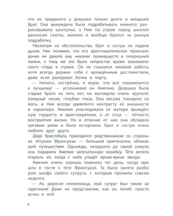 Замок с планеты Земля