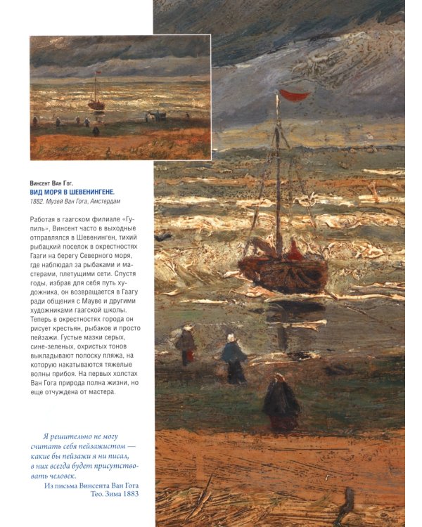 Ван Гог, Гоген, Сезанн. Мастера постимпрессионизма