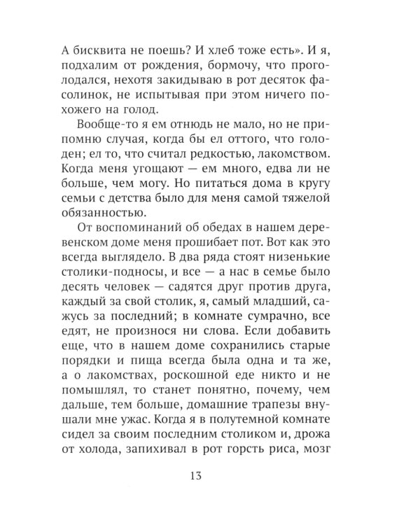 Избранные произведения; Исповедь "неполноценного" человека (комплект из 2-х книг)