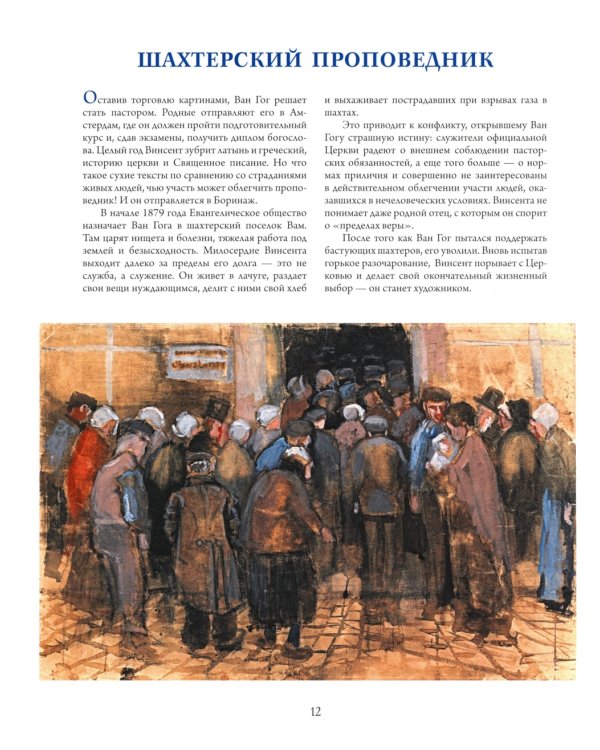 Ван Гог, Гоген, Сезанн. Мастера постимпрессионизма