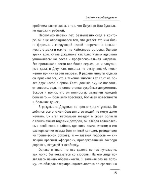 Монах, который продал свой "феррари". Притча об исполнении желаний и поиске своего предназначения