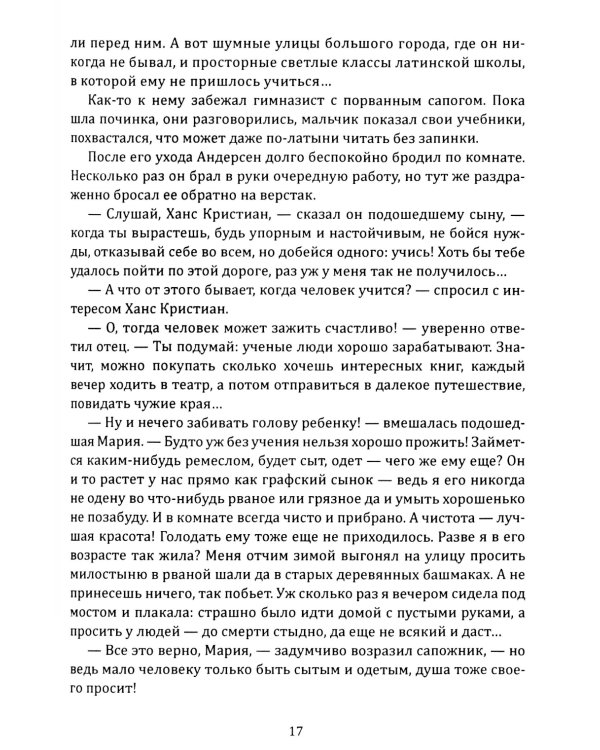 Андерсен. Жизнь великого сказочника