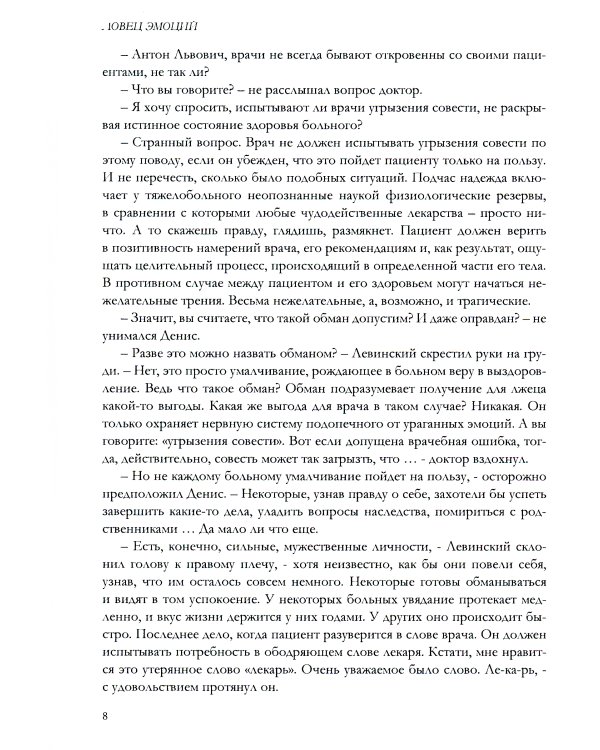 Ловец эмоций