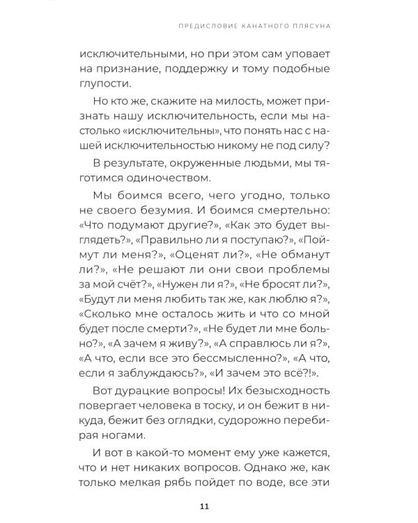 Дневник канатного плясуна