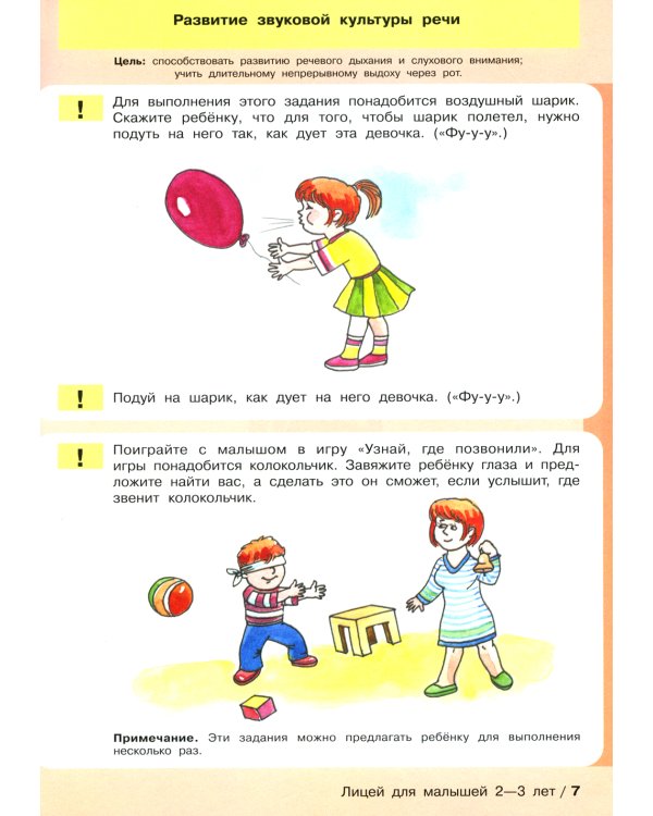 Лицей для малышей 2-3 лет. Тесты для детей 3 лет