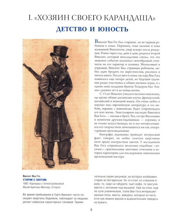 Ван Гог, Гоген, Сезанн. Мастера постимпрессионизма