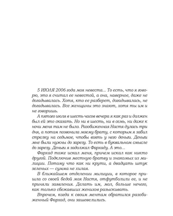 Ставленник богини