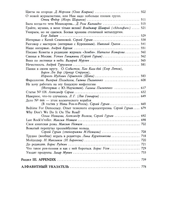 Золотое подполье. Полная энциклопедия рок-самиздата. 1967–1994