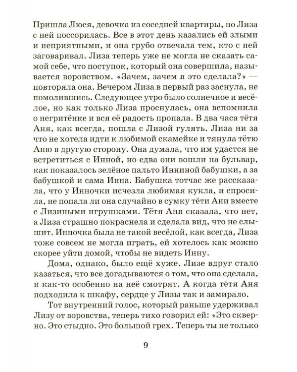 Твой Ангел Хранитель. Детские рассказы