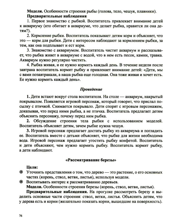 Добро пожаловать в экологию! Конспекты для проведения непрерывной образовательной деятельности с дошкольниками. 3-7лет
