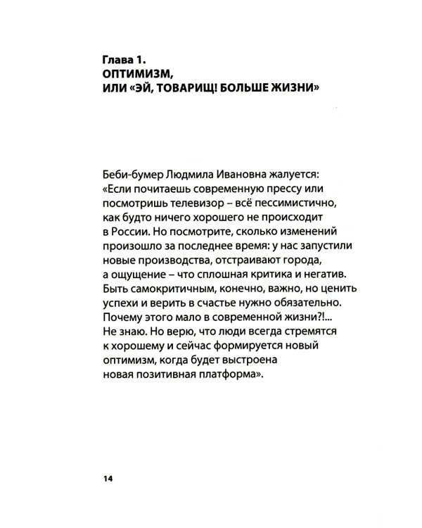 Теория поколений: Стратегия Беби-бумеров. 5-е изд., испр