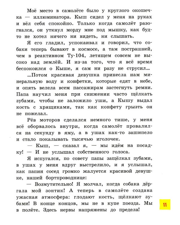 Кыш и я в Крыму