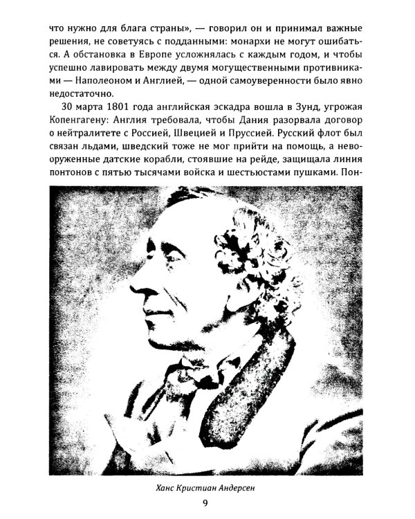 Андерсен. Жизнь великого сказочника