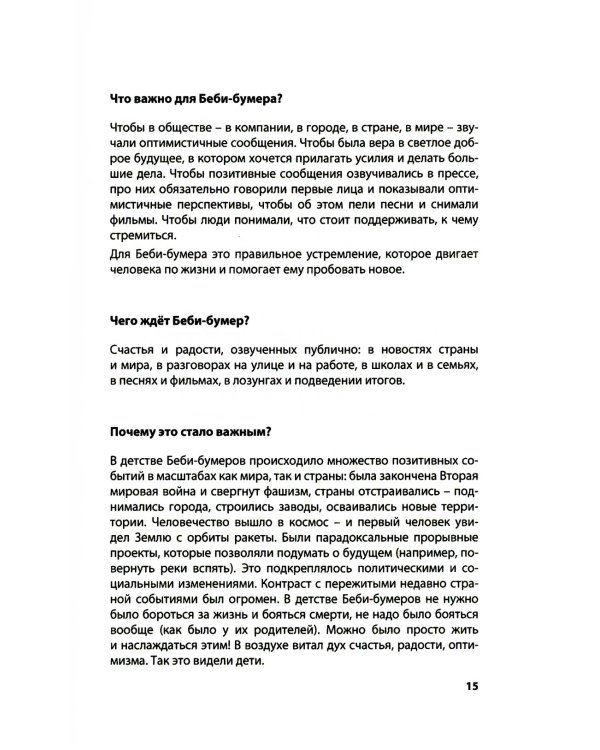 Теория поколений: Стратегия Беби-бумеров. 5-е изд., испр