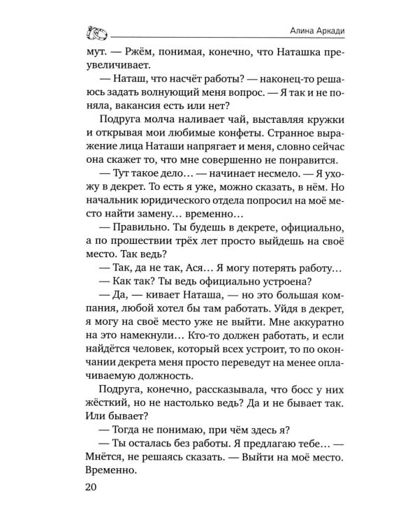 Случайная невеста