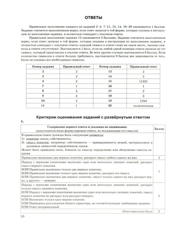 ОГЭ 2025. Обществознание. Тематические тренировочные задания