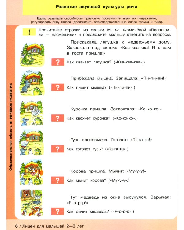 Лицей для малышей 2-3 лет. Тесты для детей 3 лет