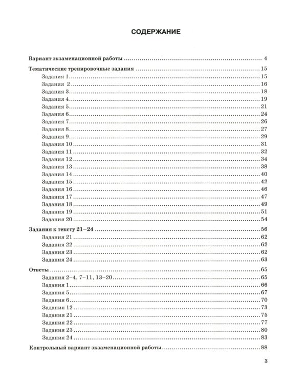 ОГЭ 2025. Обществознание. Тематические тренировочные задания