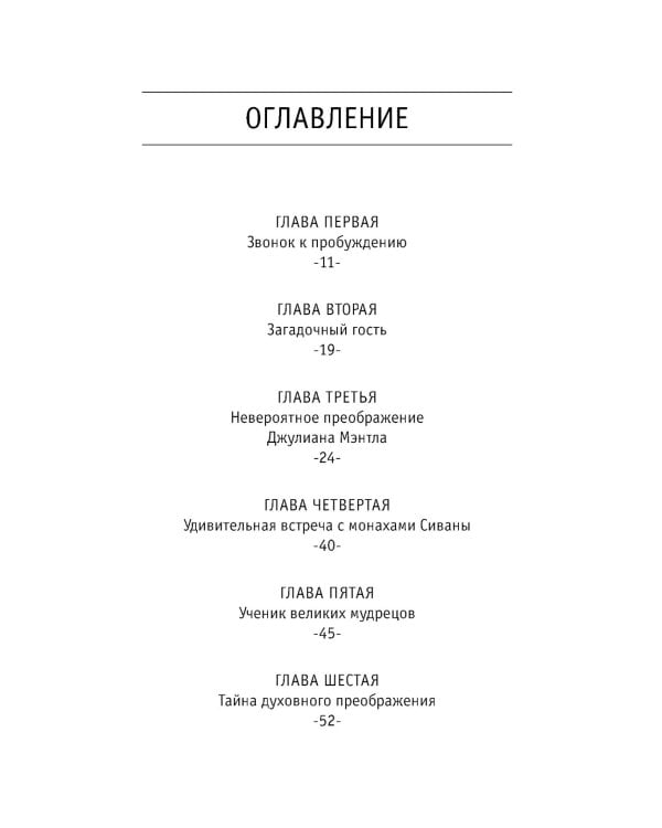 Монах, который продал свой "феррари". Притча об исполнении желаний и поиске своего предназначения