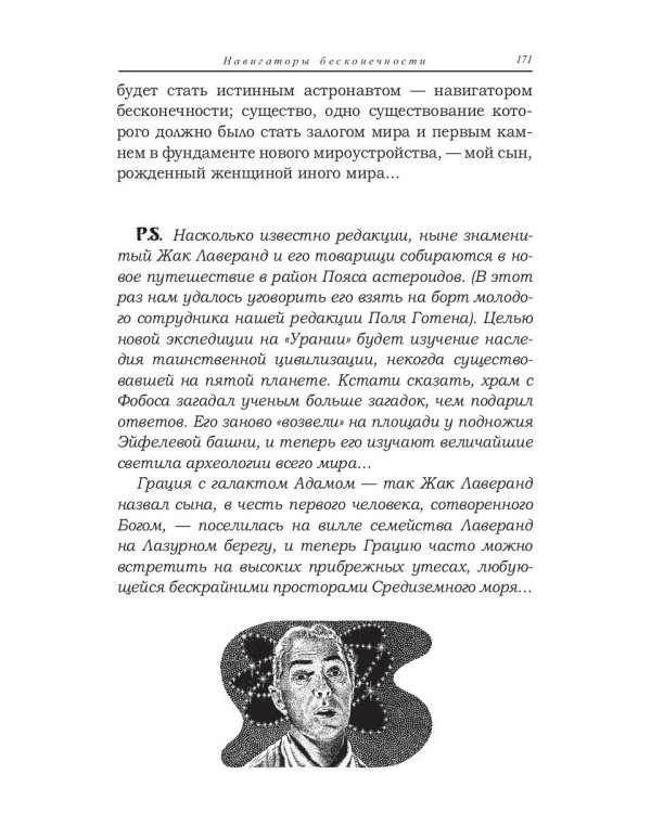 Навигаторы бесконечности