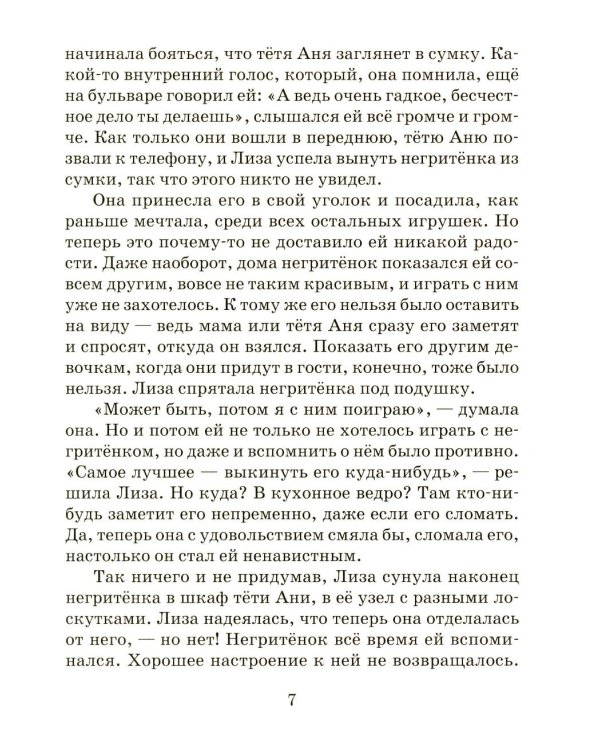 Твой Ангел Хранитель. Детские рассказы