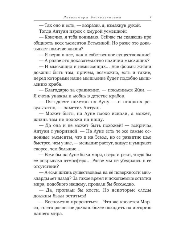 Навигаторы бесконечности