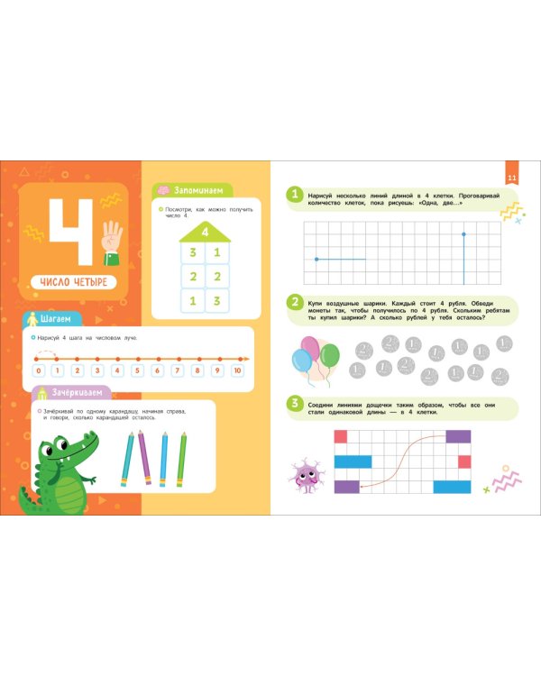 Нейроигры для обучения счету: Состав числа