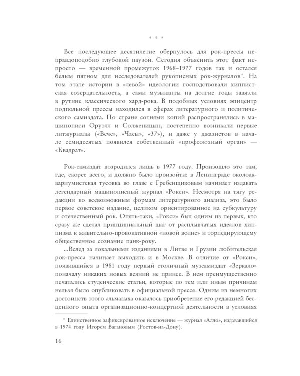 Золотое подполье. Полная энциклопедия рок-самиздата. 1967–1994