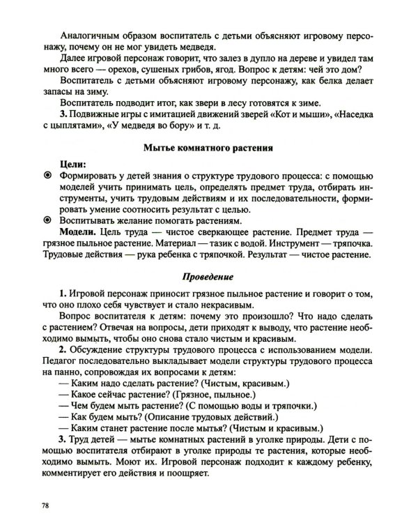 Добро пожаловать в экологию! Конспекты для проведения непрерывной образовательной деятельности с дошкольниками. 3-7лет