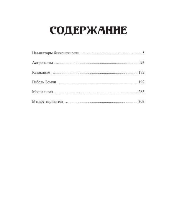 Навигаторы бесконечности