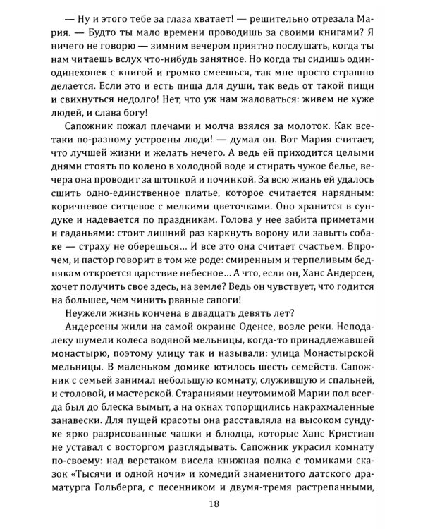 Андерсен. Жизнь великого сказочника