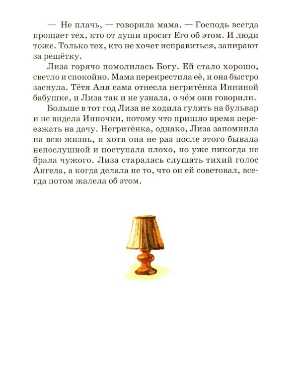 Твой Ангел Хранитель. Детские рассказы