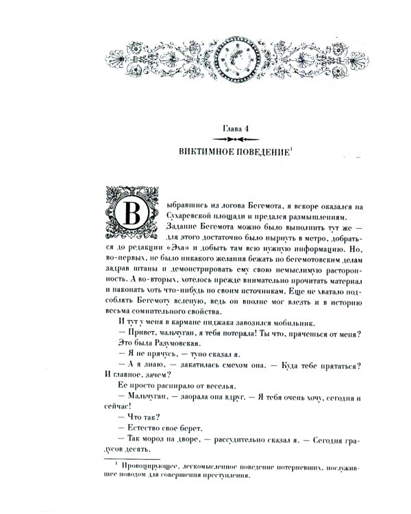 Принуждение к любви