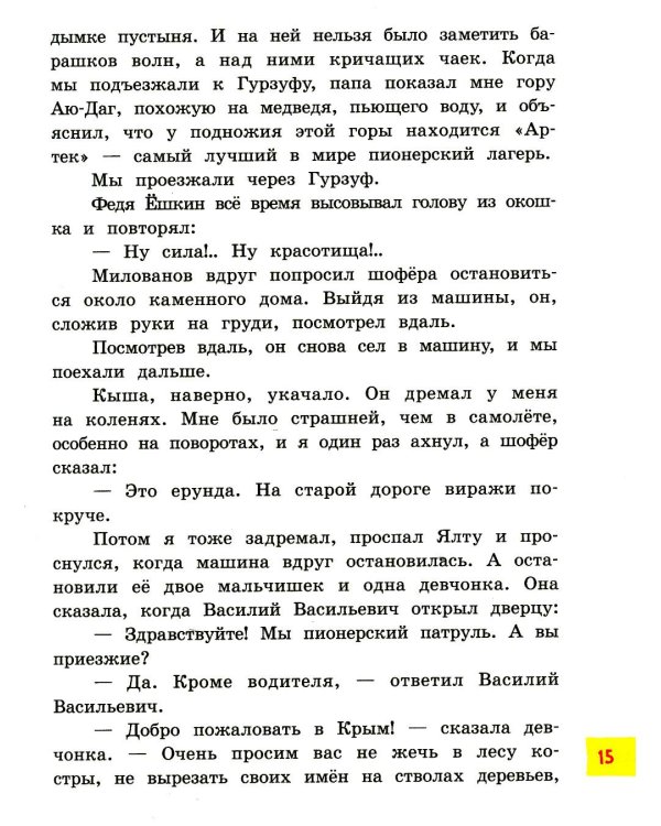 Кыш и я в Крыму