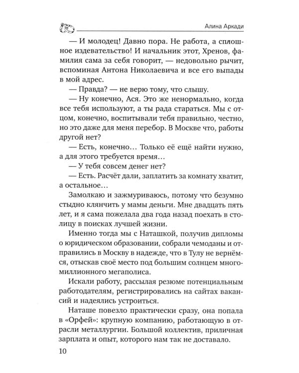 Случайная невеста