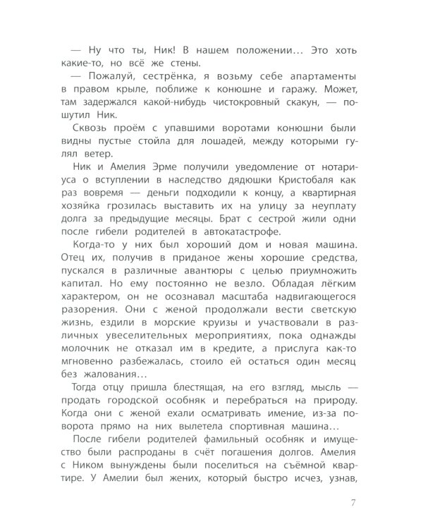 Замок с планеты Земля