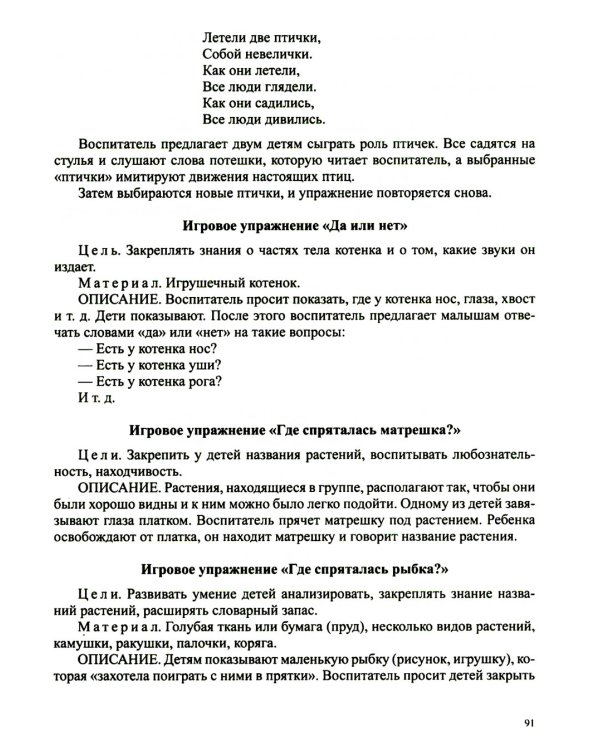 Добро пожаловать в экологию! Конспекты для проведения непрерывной образовательной деятельности с дошкольниками. 3-7лет