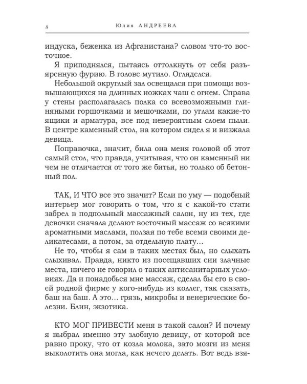 Ставленник богини