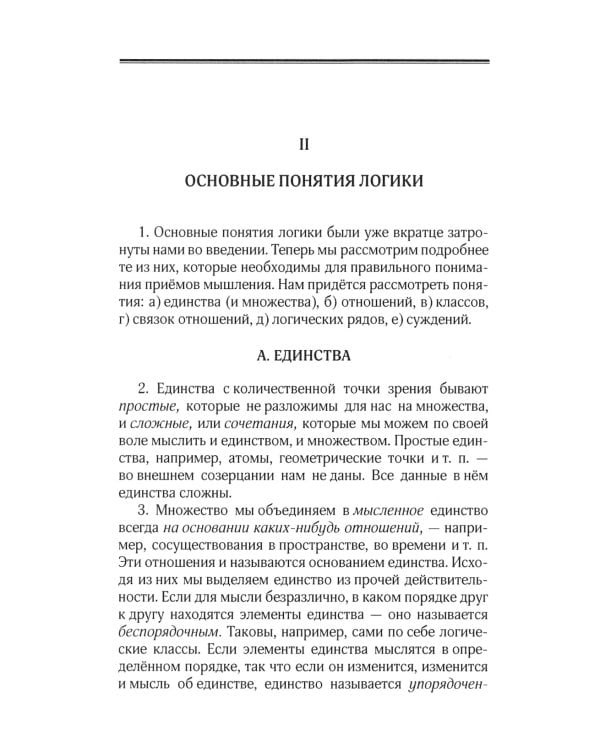 Логика. Общее учение о доказательстве